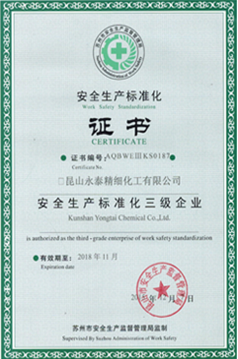 安全生(shēng)産标準化(huà)證書(shū)